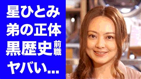 星ひとみ 弟ジャニーズ|星ひとみの親戚はジャニーズ北山宏光が濃厚？弟も元。